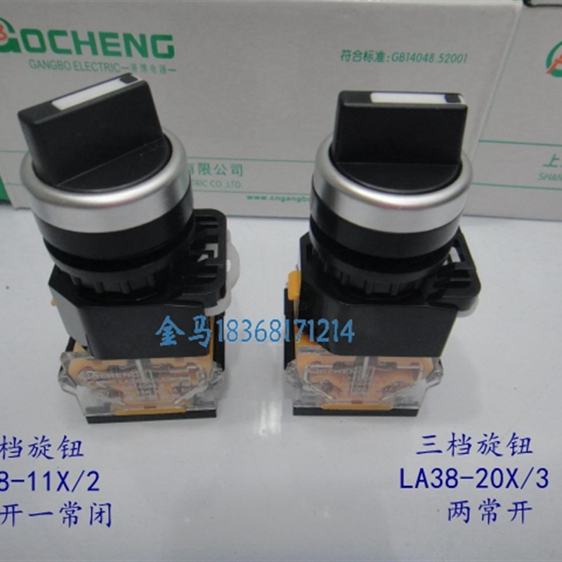 GOCHENG LA239(A)(LA3839) LA38-20X/3 三档按钮开关 上海港博