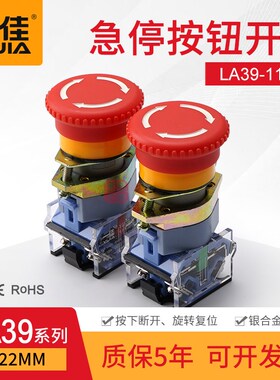一佳急停开关LA39-11ZS紧急断电按钮1开1闭22mm自锁紧停箭头3C CE