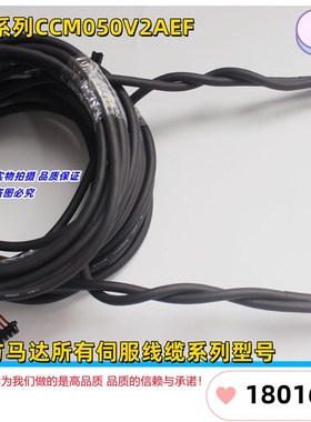东方马达电机/编码器 电源用电缆线CCM050V2AEF 全新现货(议价)