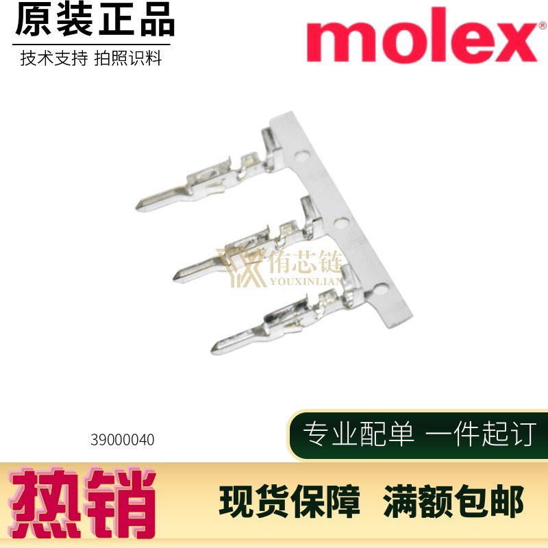MOLEX连接器3900-0040 39000040 39-00-0040 5558T 进口插针端子