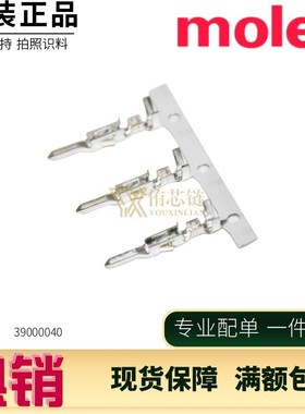 MOLEX连接器3900-0040 39000040 39-00-0040 5558T 进口插针端子