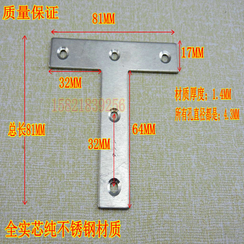 加厚304不锈钢角码 T字型平面角码 角铁 直角固定码 家具连接件