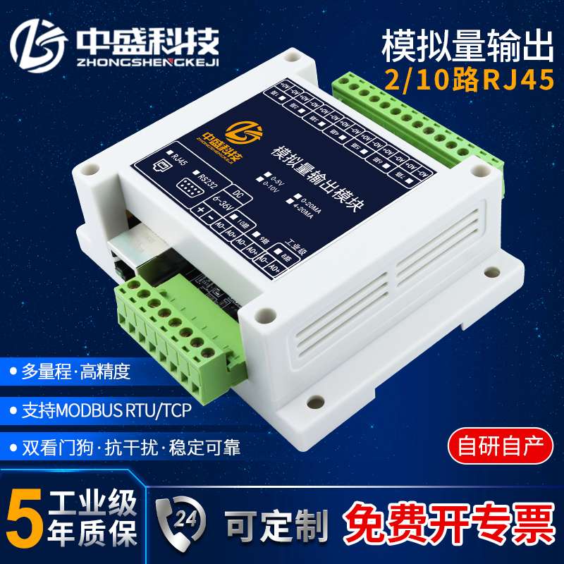 ll以太网模拟量采集电压电流输出模块4-20mA转网口5V10V30V远程IO
