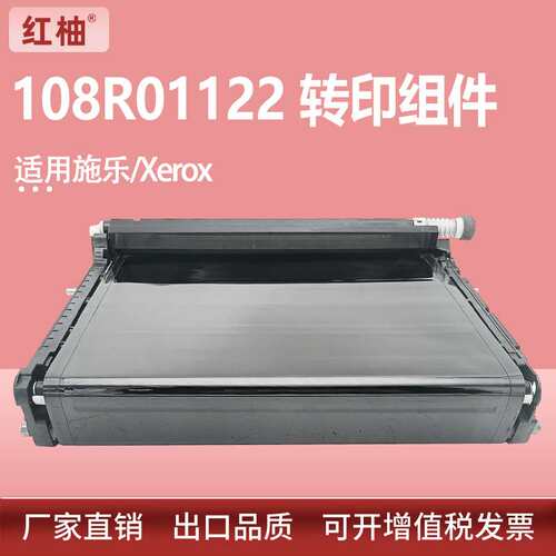 适用Xerox108R01122施乐P6600转印组件WC6605 6655转印C400 C405