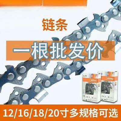 德国进口斯蒂尔16寸18寸20寸 170/180/250/251油锯链条伐木锯