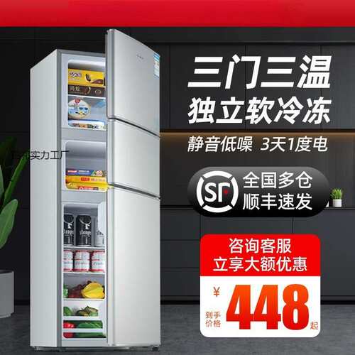 能效丨206/239升三开门家用冰箱小型节能省电双门三门电冰箱