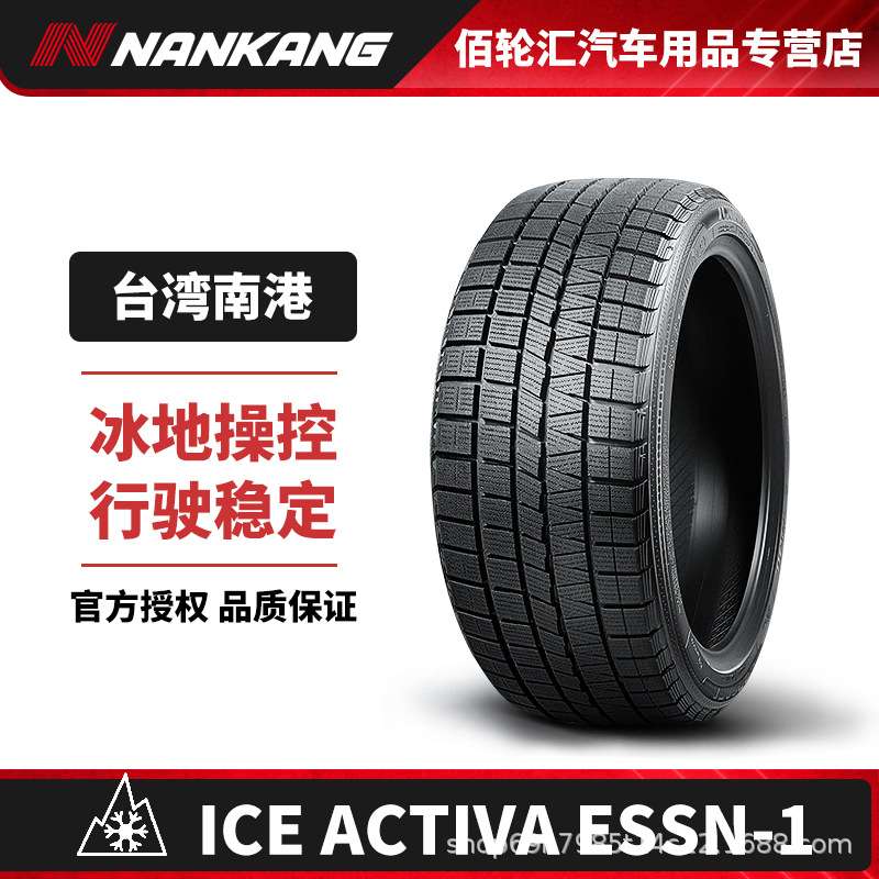 南港冬季雪地轮胎  ESSN-1 235/45R17 94Q  23年产