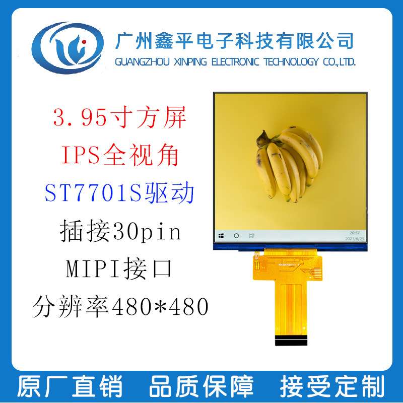 3.95寸TFT液晶显示屏 方屏 彩屏 MIPI接口 插接30pin ST7701S驱动