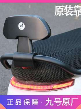 九号原厂M80CM95CF90F60N70CN85f2z110E80CE100MZmix原装通用靠背