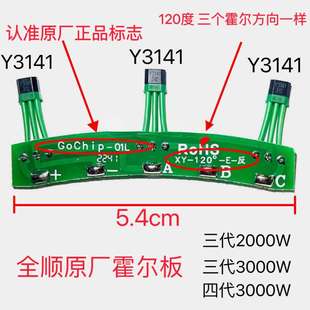 适用全顺电机省电型电机霍尔G3466 Y3141全顺霍尔板213电机用