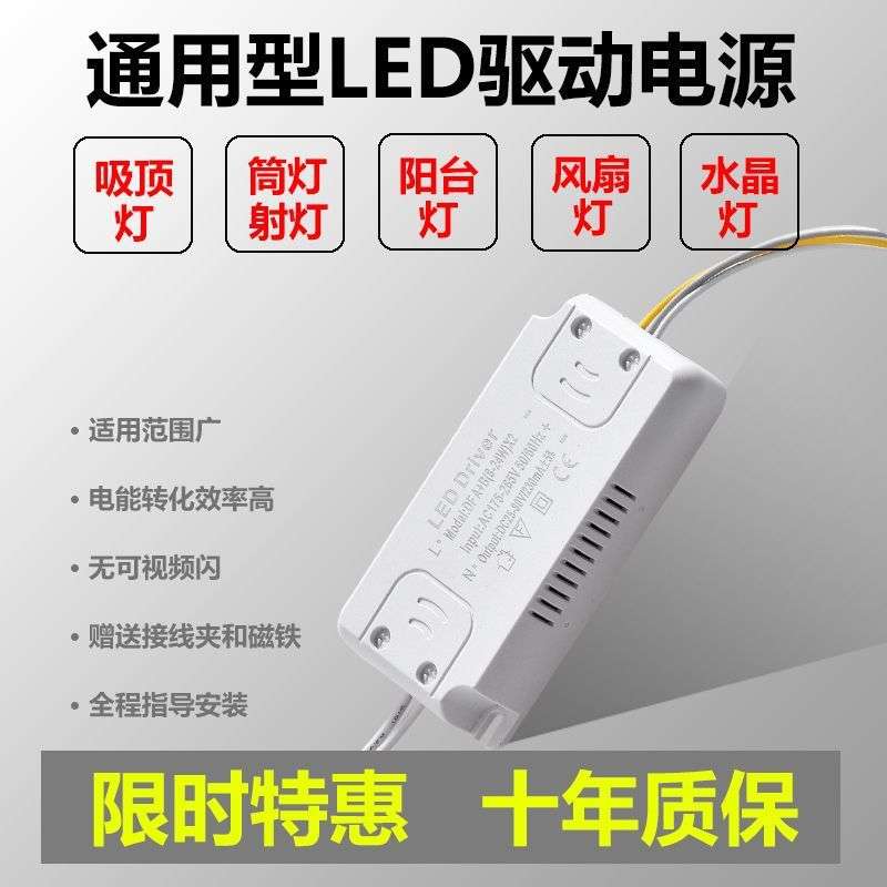 led驱动器电源整流器通用替换LED电子整流器吸顶灯单色三色电源