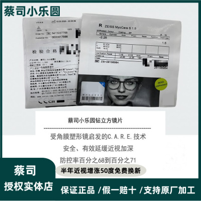 蔡司小乐园S镜片1.59青少年儿童近视散光配镜钻立方铂金膜