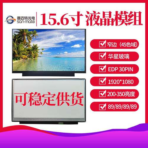 华星玻璃 1080P便携显示器用 250亮度 15.6寸便携屏 配套便携主板