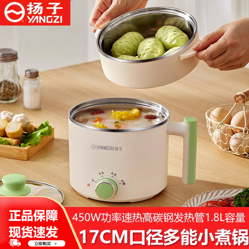 扬子电煮锅一体锅多功能小电锅小锅多功能小O型家用学生宿舍泡面