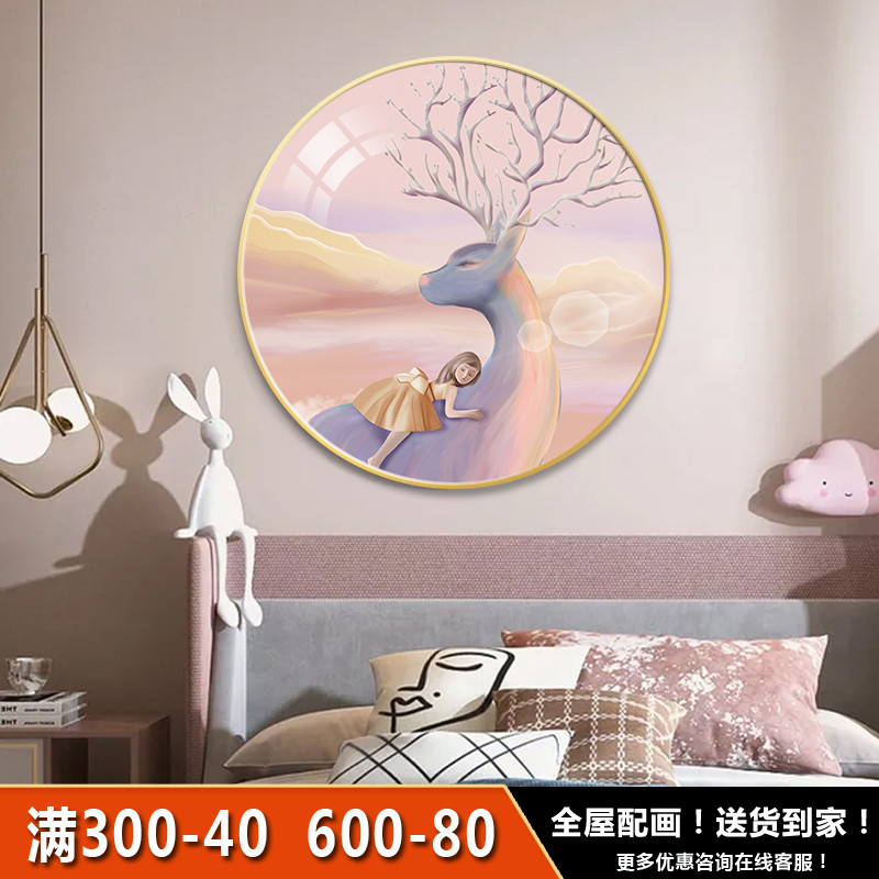 儿童房装饰c画女孩现代简约卧室床头挂画圆形温馨粉色少女房间壁图片