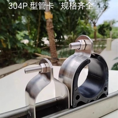 不锈钢304P型管卡 不q锈钢C型钢P型卡P型夹抱箍喉箍管束304P型管