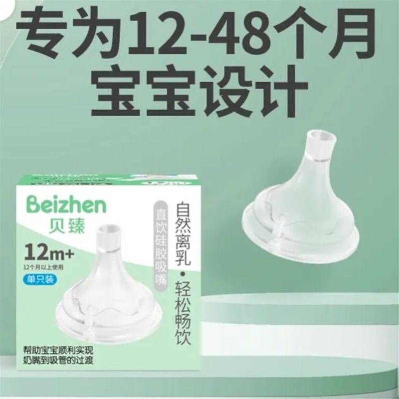 贝臻宽口径硅胶吸嘴m1个装单个装 配件配贝臻不带吸管12个月以上