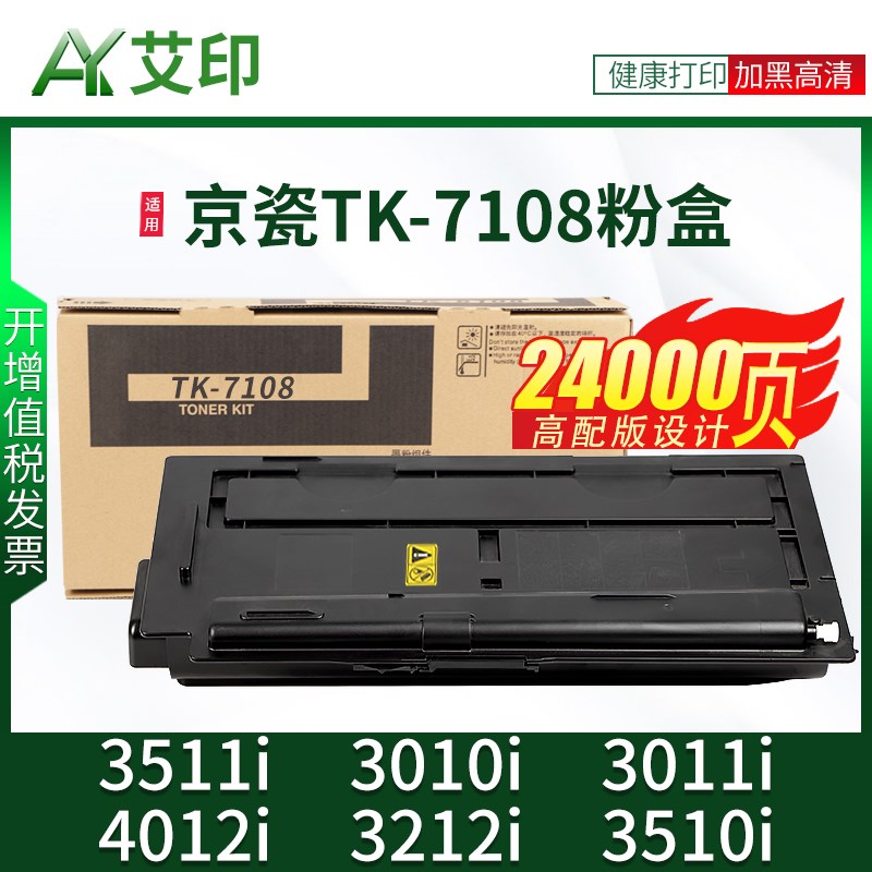 适用京瓷4012i粉盒3010i 3011i 3510ir 3511i 3212i 3010i碳粉TK-