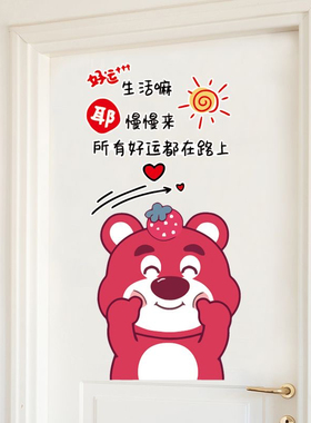 可爱草莓熊贴纸文字门贴墙贴墙面房间门装饰遮丑神器贴画自粘P323
