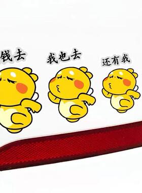 汽车贴纸可爱卡通丘比龙赚钱去创意动漫贴画车身车窗摩托车贴P315