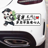 星光不问赶路人励志网红创意文字电动摩托车身划痕遮挡装 饰贴P248