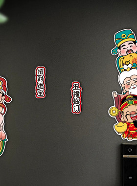财神入户门防盗门美化装饰贴纸