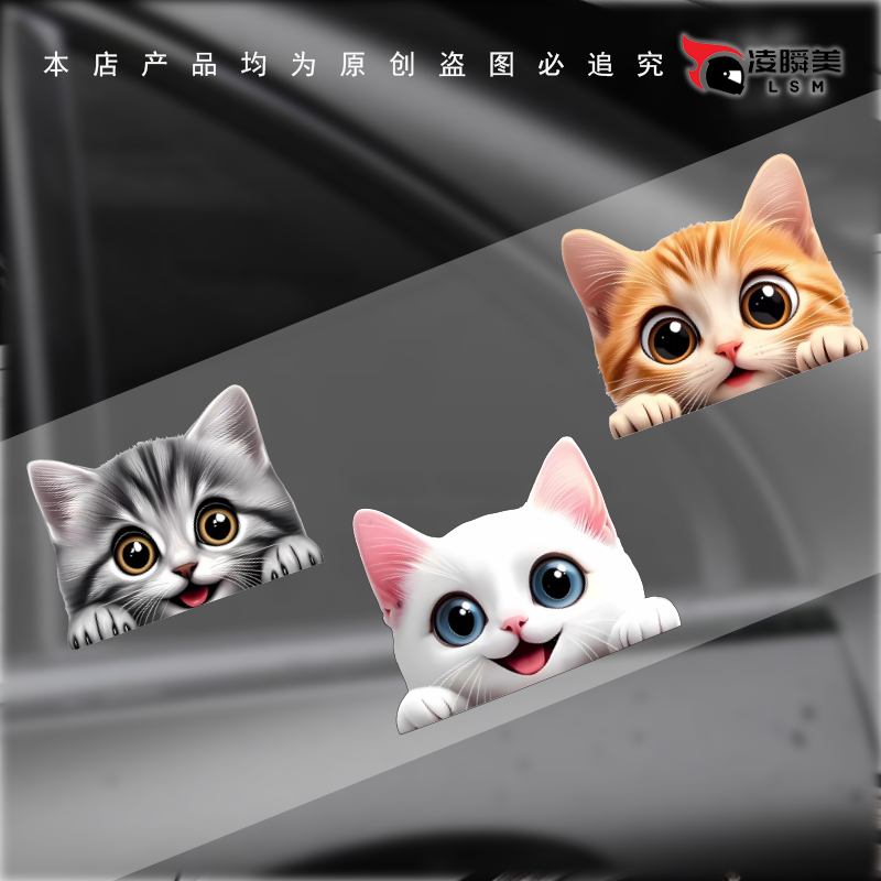 可爱偷看咪咪个性创意车窗车身贴