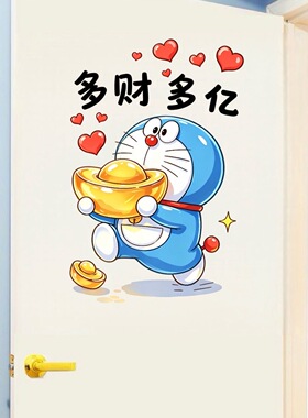 哆啦A梦多财多亿可爱装饰墙贴