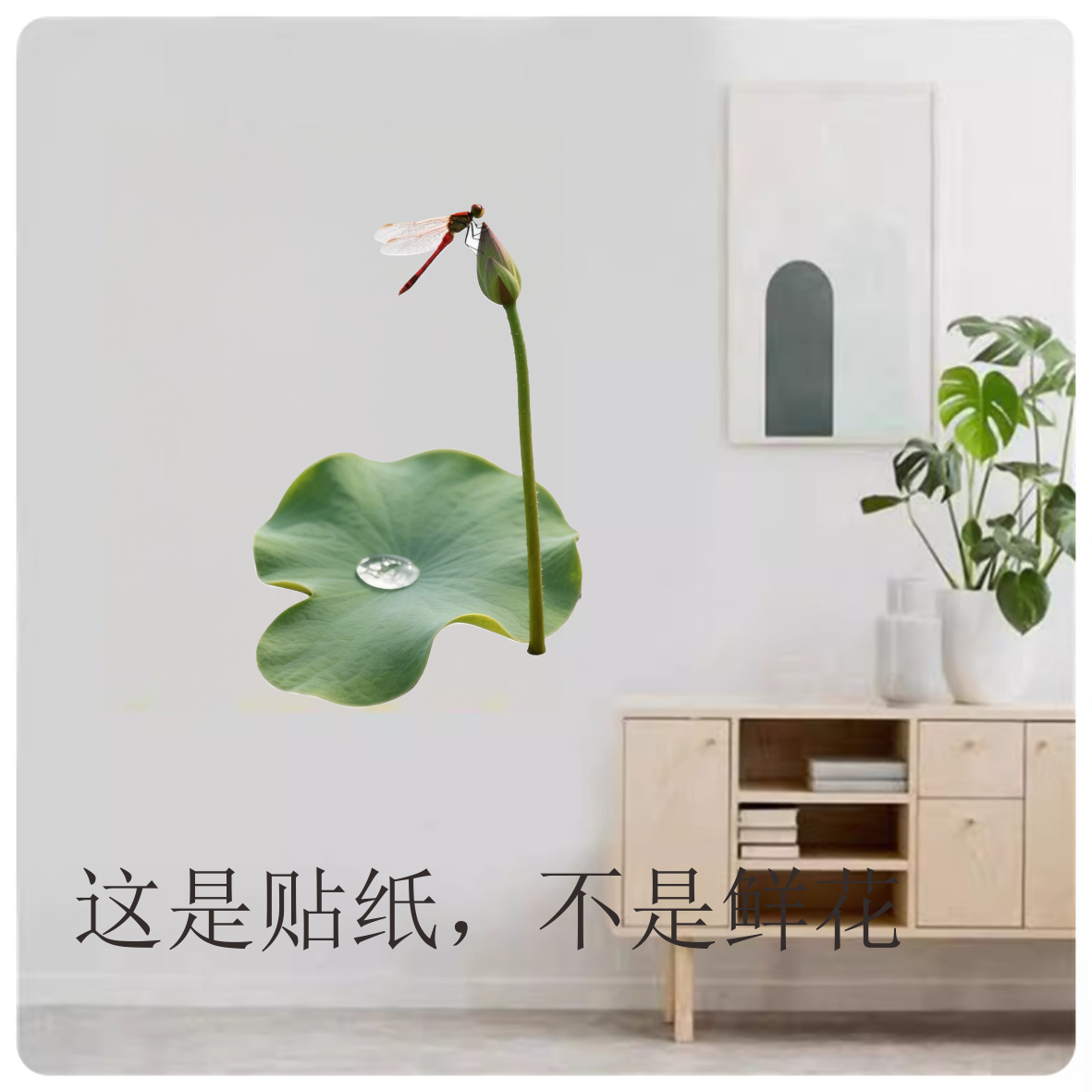 清新荷花蜻蜓自粘墙贴客厅卧室