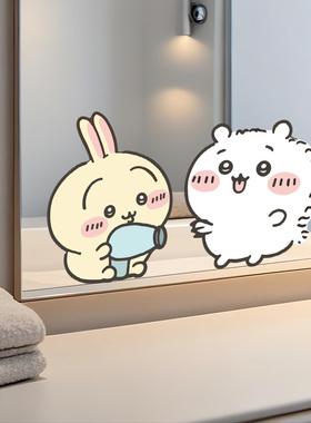 吉伊卡哇chiikawa浴室镜子贴纸自粘卫生间遮挡神器装饰小图案P223