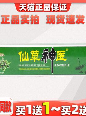 金川宁仙草神医草本乳膏原癣痒神医抑菌软膏351327
