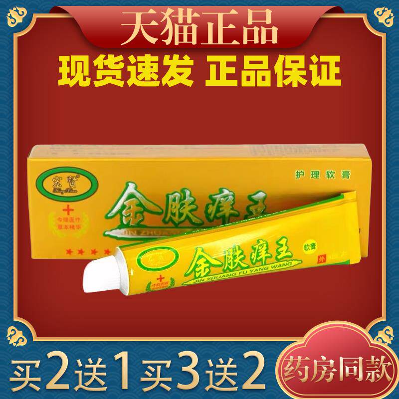 宏贤金肤痒王护理软膏20g皮肤外用抑菌止痒草本软膏165144