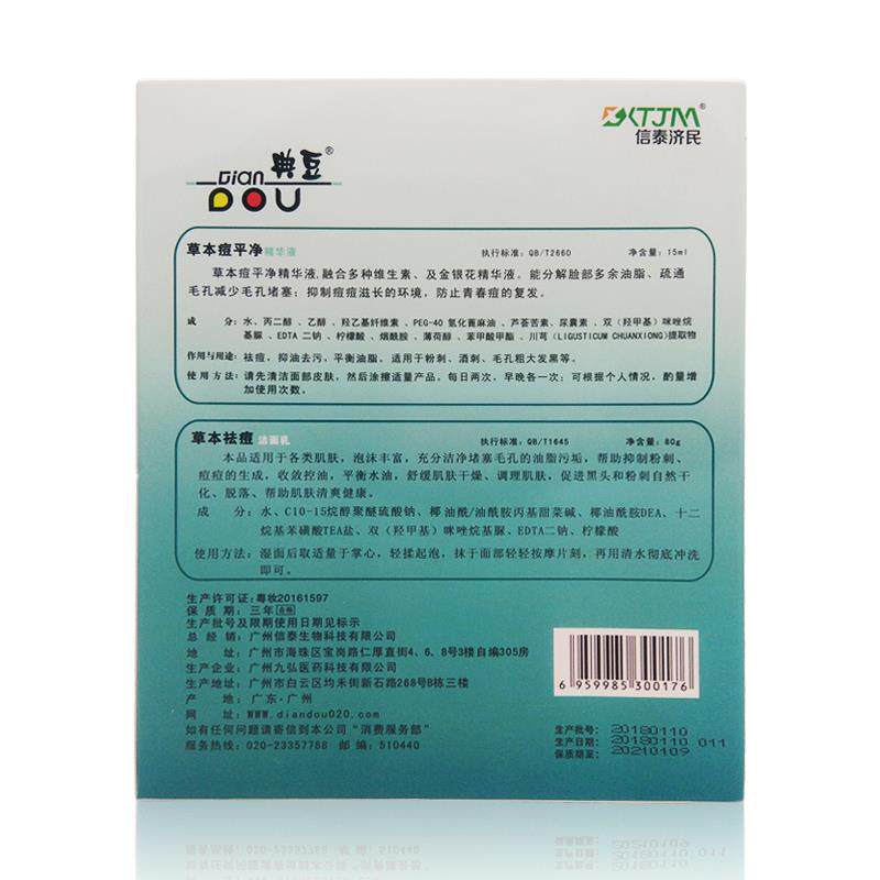 典豆正品草本痘痘平净精华液豆豆洗面奶532844