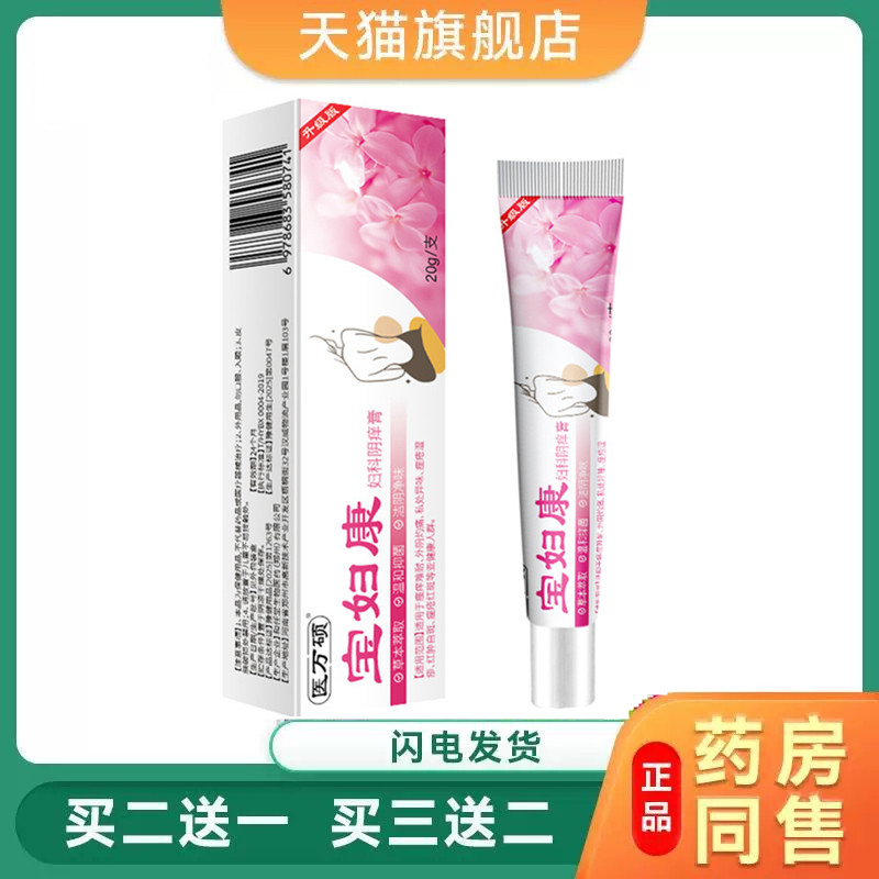 外阴止Y膏女性私处白斑萎缩营养不良女霉菌竹红菌素乳膏白斑软膏