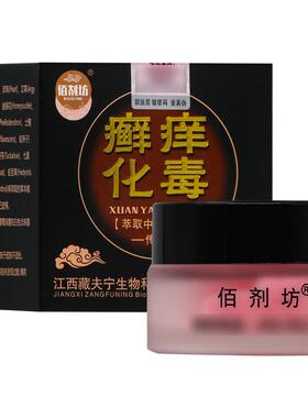 佰剂坊癣痒化毒膏乳膏20g/盒皮肤外用草本护理软膏146402