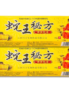 秀极蛇王秘方草本乳膏15g/支皮肤外用抑菌护理软膏988560