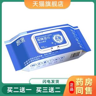 麦里75%酒精湿巾75度60抽家用大包一次性清洁消毒杀菌湿纸巾25580