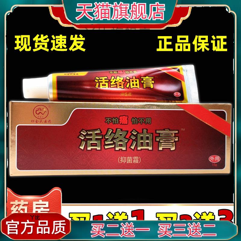 卯金氏活络油膏抑菌霜15g/颈肩腰腿关节膝盖不适外用舒筋抑菌乳膏