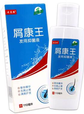 诗莱格屑康王发用抑菌液110ml/瓶外用草本护理舒缓洗发液242913