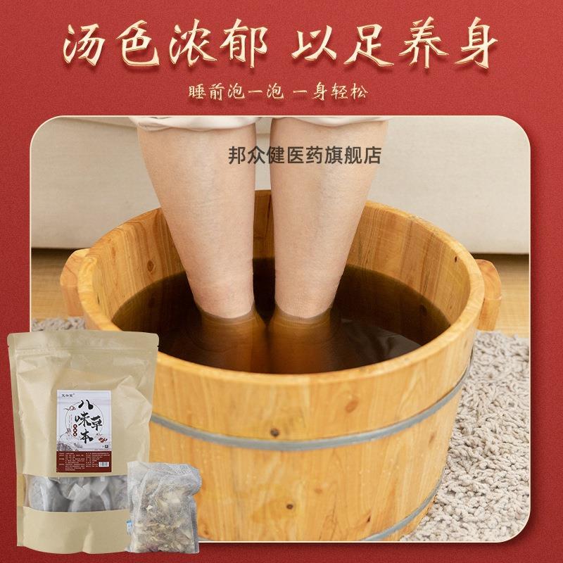八味草本泡脚包艾草足浴材料包艾灸暖身泡脚足包足浴袋894071