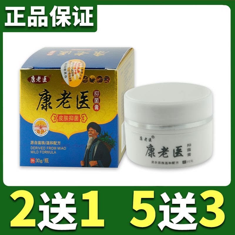 康老医牌康老医菌抑膏30g/盒皮肤外用抑制微生物涂抹吸收膏体4321