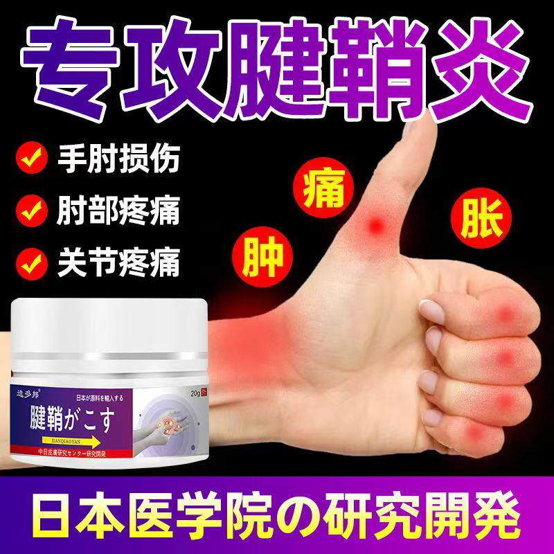选多邦腱鞘腰肌劳损膏腱鞘囊肿手腕正品377286