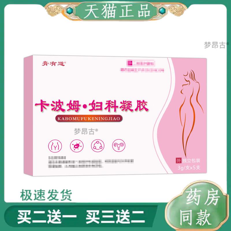 膏有道卡波姆妇科私处护理菌抑阴道炎辅助同款旗舰店天猫正品3714