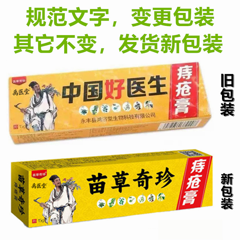 苗方痔膏正品外用菌抑乳膏软膏痔药栓菌抑膏2486