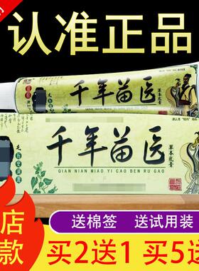 铭伟千年苗i医草本抑菌乳膏207398