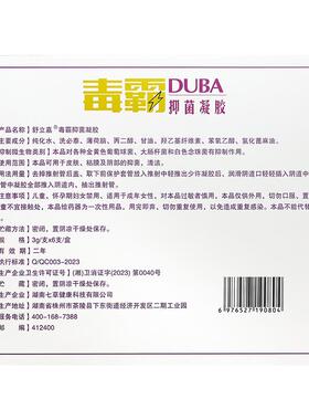 舒立嘉毒霸抑菌凝胶3gX6支/盒女性私处护理舒缓妇科凝胶226015