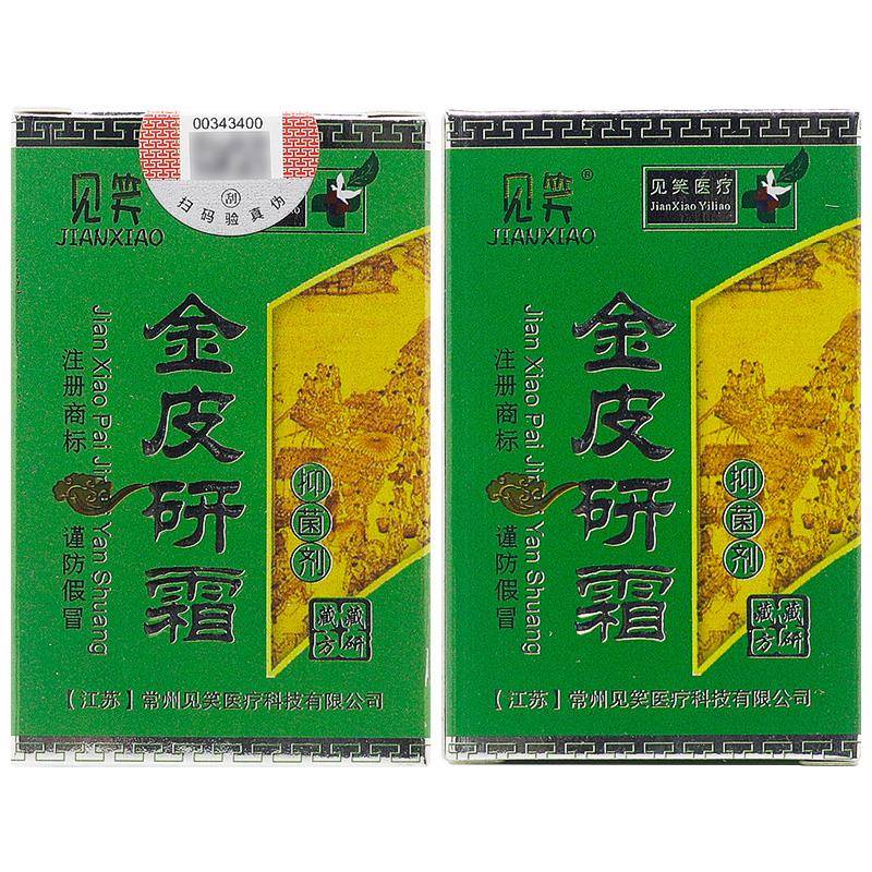 买1送1/买2送3/常州见笑金皮研霜正品脸部皮肤护理抑菌草本乳膏77