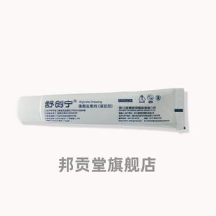 医鼎舒创宁藻酸盐敷料医用湿性凝胶褥疮压疮膏老人褥疮清创膏药55