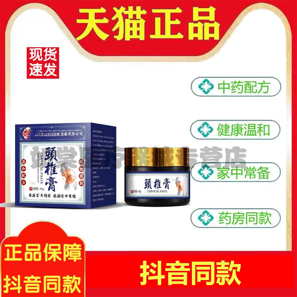 【抖音同款】琪琳堂颈椎膏肩颈腰腿膝盖疼全身可用1816