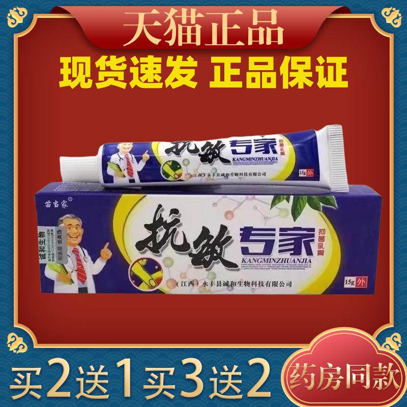 苗当家抗敏专家抑菌乳膏皮肤外用草本护理乳软膏754941